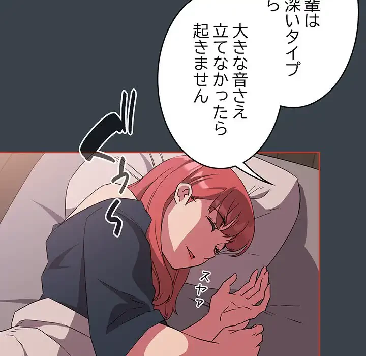 ４人は無理だって！ 第6話 - 11