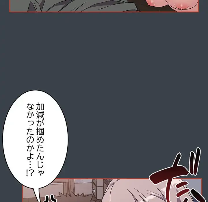 ４人は無理だって！ 第6話 - 26