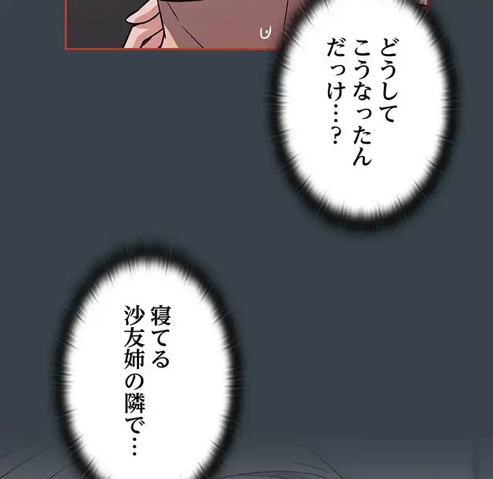 ４人は無理だって！ 第6話 - 43