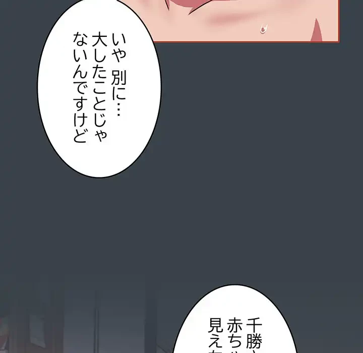 ４人は無理だって！ 第6話 - 54