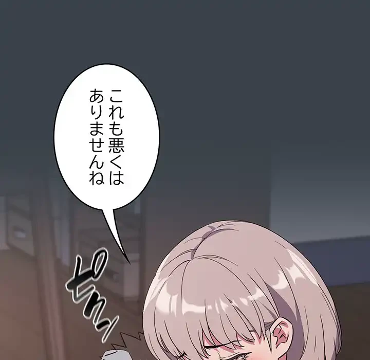 ４人は無理だって！ 第6話 - 66