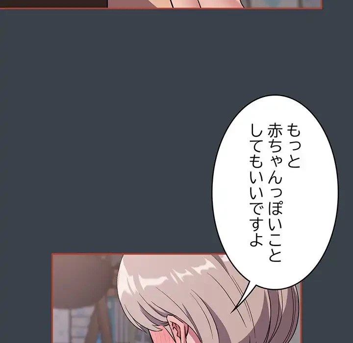 ４人は無理だって！ 第6話 - 70