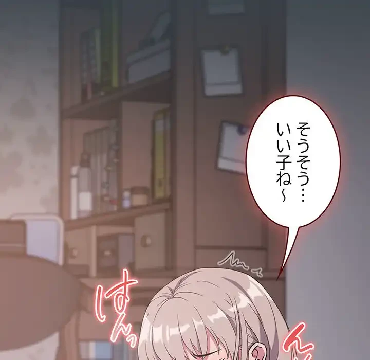 ４人は無理だって！ 第6話 - 78