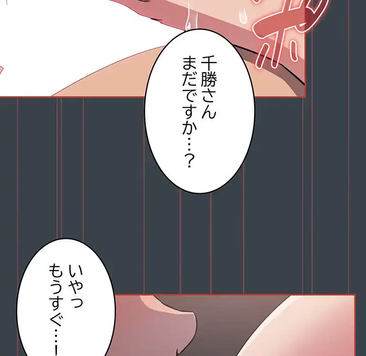 ４人は無理だって！ 第6話 - 89