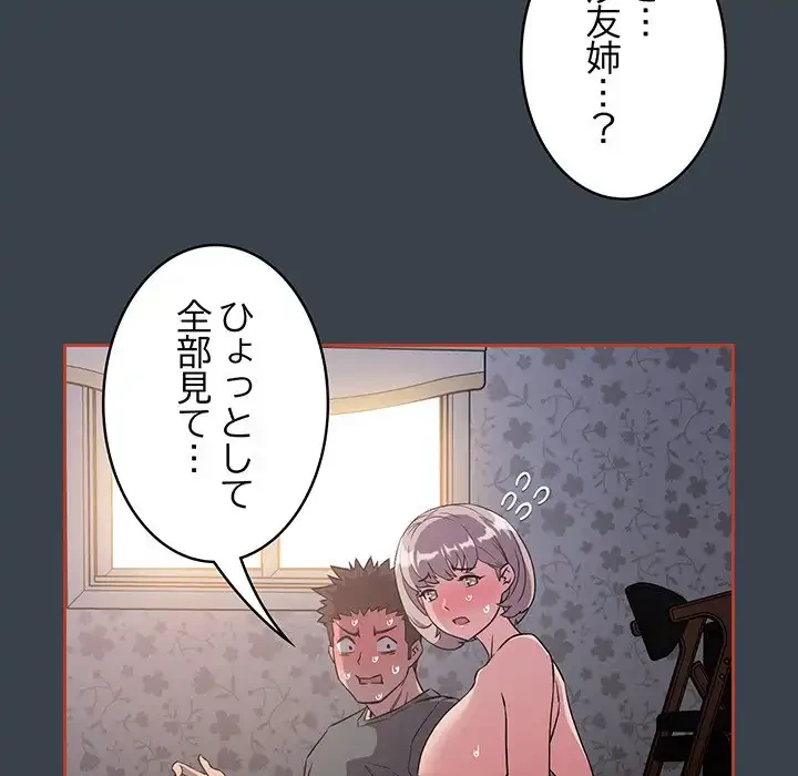４人は無理だって！ 第6話 - 96