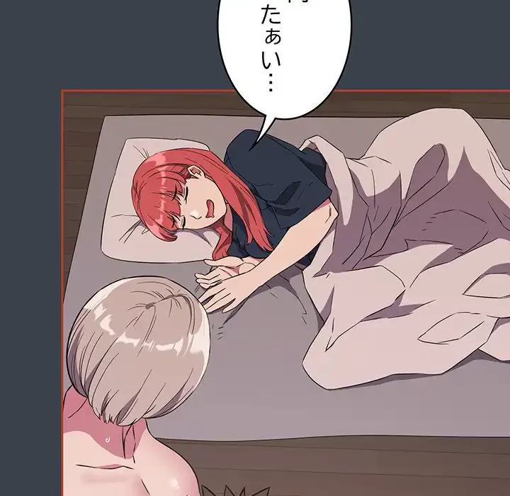 ４人は無理だって！ 第6話 - 98