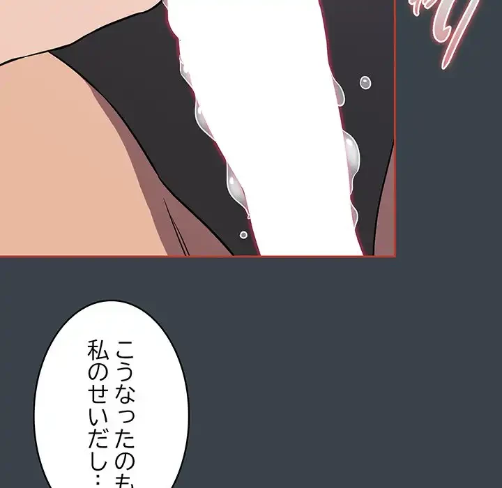 ４人は無理だって！ 第6話 - 116