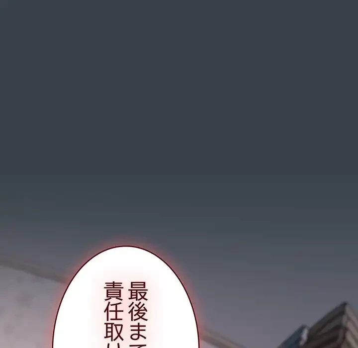 ４人は無理だって！ 第6話 - 118