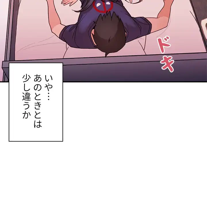 小悪魔なお隣さん 第9話 - 7