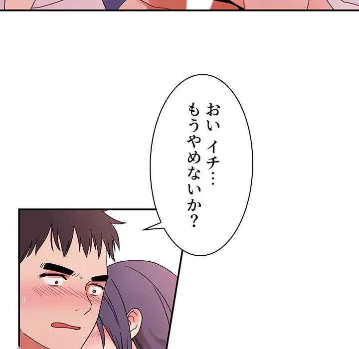 小悪魔なお隣さん 第9話 - 9