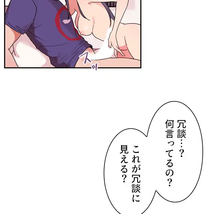 小悪魔なお隣さん 第9話 - 13