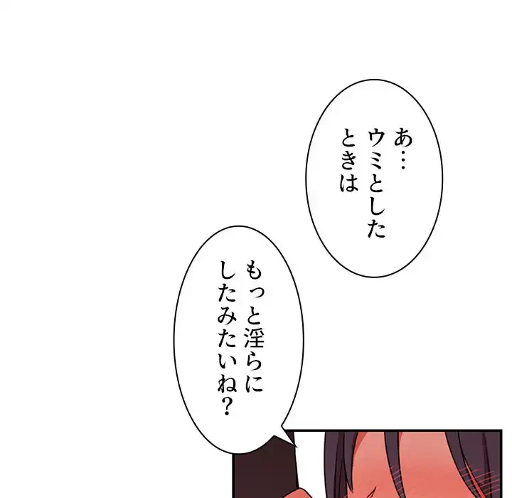 小悪魔なお隣さん 第9話 - 15