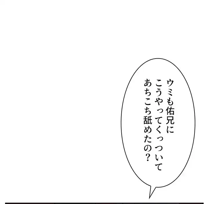 小悪魔なお隣さん 第9話 - 17