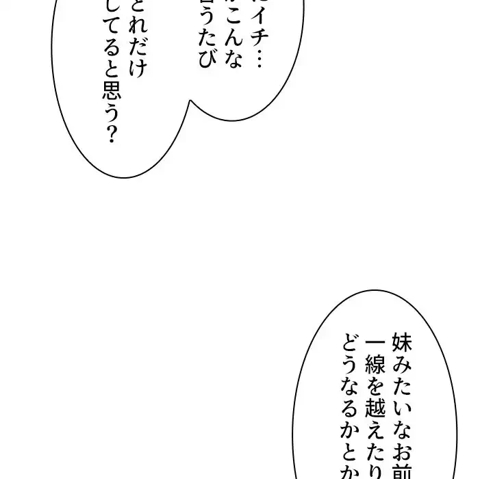 小悪魔なお隣さん 第9話 - 25