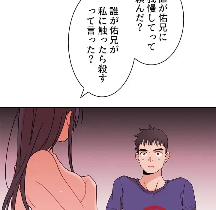 小悪魔なお隣さん 第9話 - 29