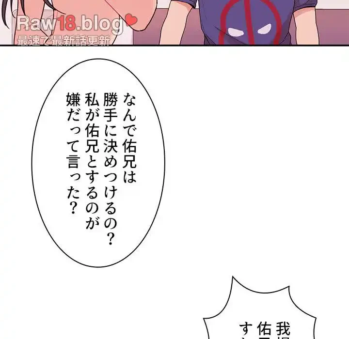 小悪魔なお隣さん 第9話 - 30