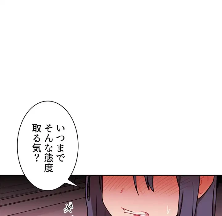 小悪魔なお隣さん 第9話 - 33