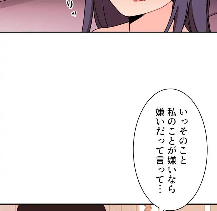 小悪魔なお隣さん 第9話 - 34