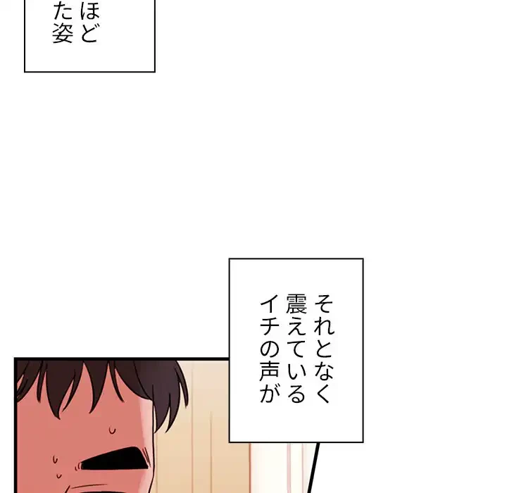 小悪魔なお隣さん 第9話 - 40