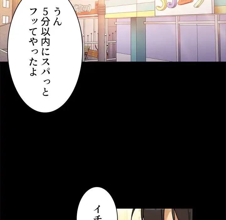 小悪魔なお隣さん 第9話 - 46