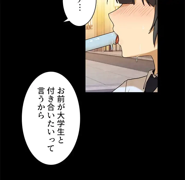小悪魔なお隣さん 第9話 - 47