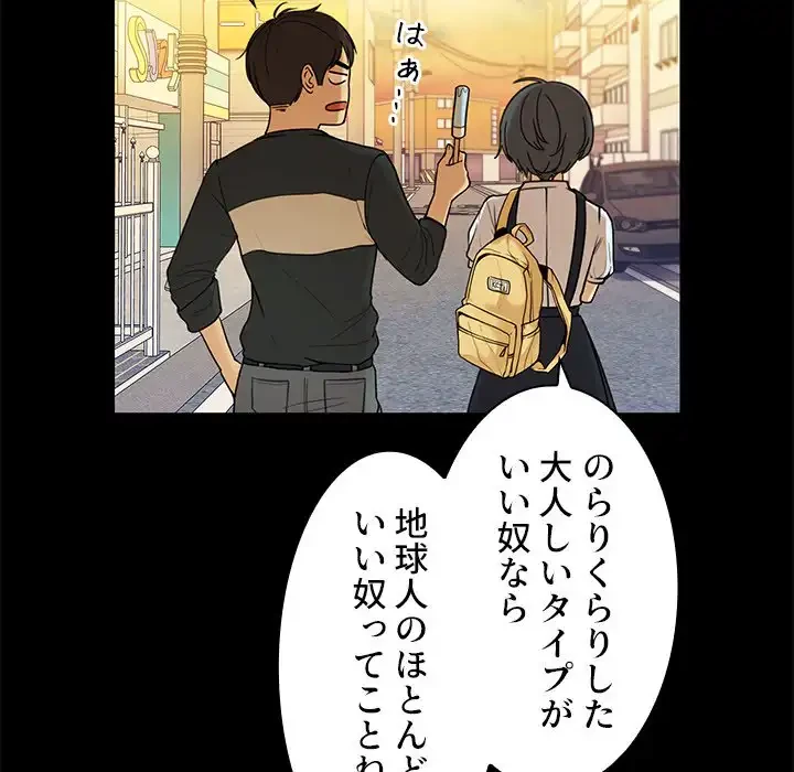 小悪魔なお隣さん 第9話 - 49