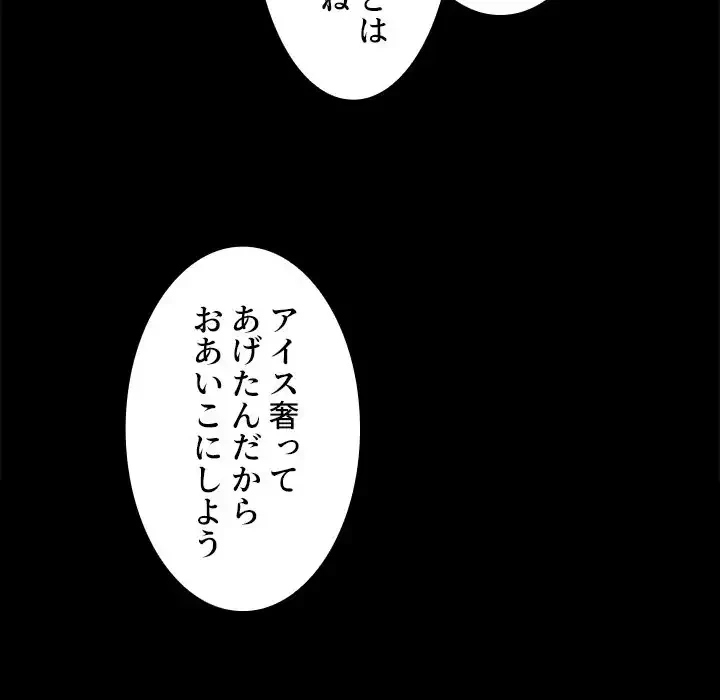 小悪魔なお隣さん 第9話 - 50