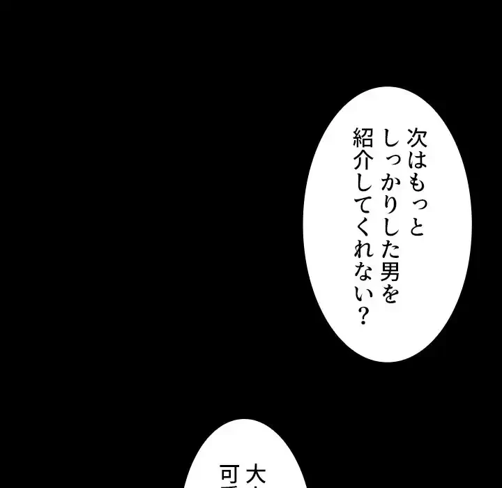 小悪魔なお隣さん 第9話 - 51