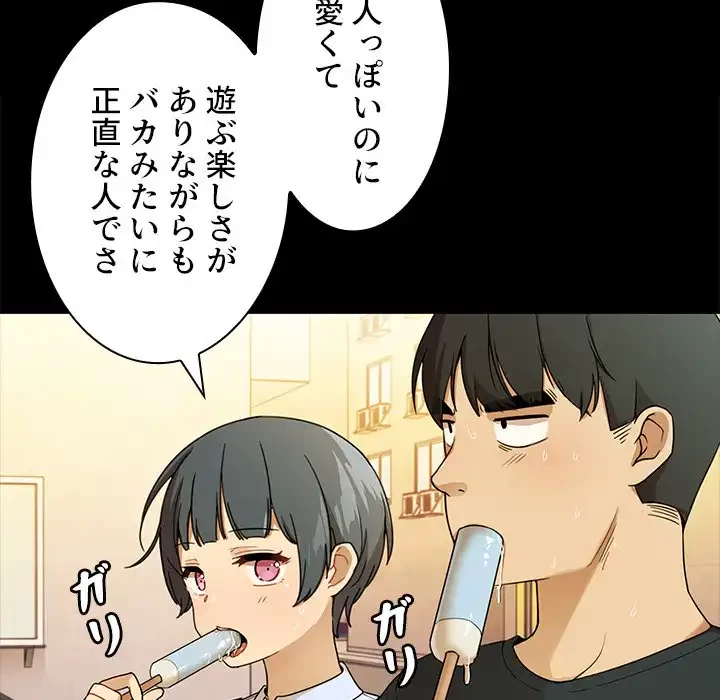 小悪魔なお隣さん 第9話 - 52