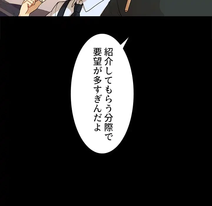 小悪魔なお隣さん 第9話 - 53