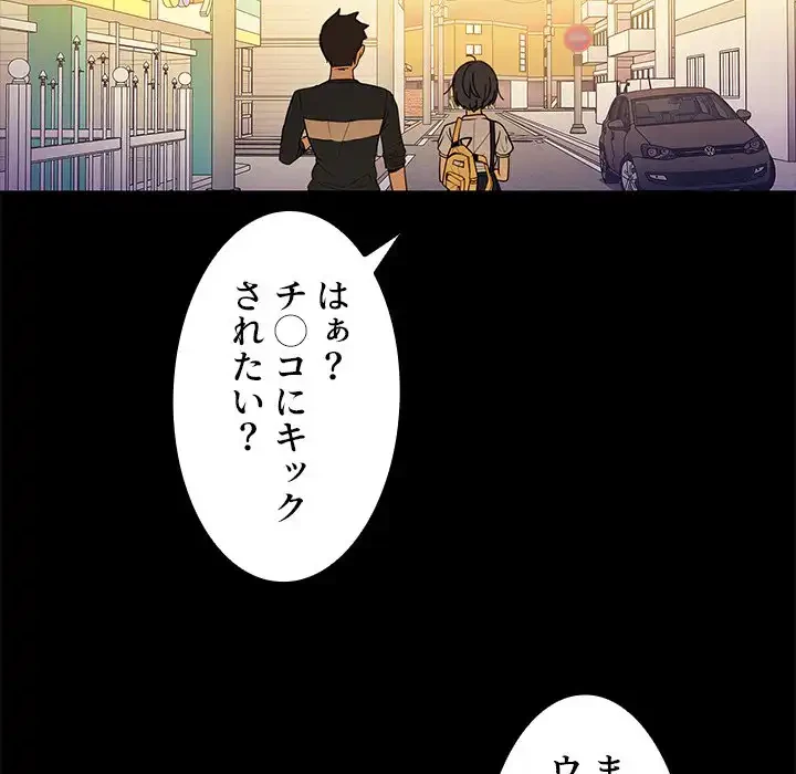 小悪魔なお隣さん 第9話 - 55