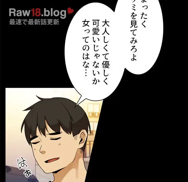 小悪魔なお隣さん 第9話 - 56