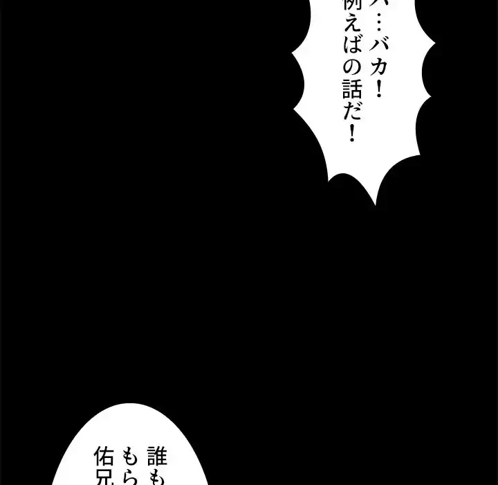 小悪魔なお隣さん 第9話 - 58