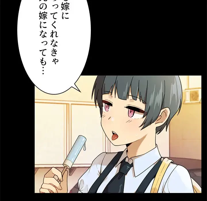 小悪魔なお隣さん 第9話 - 59