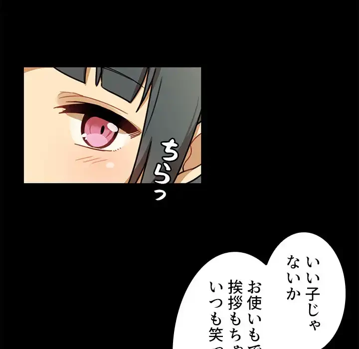 小悪魔なお隣さん 第9話 - 60