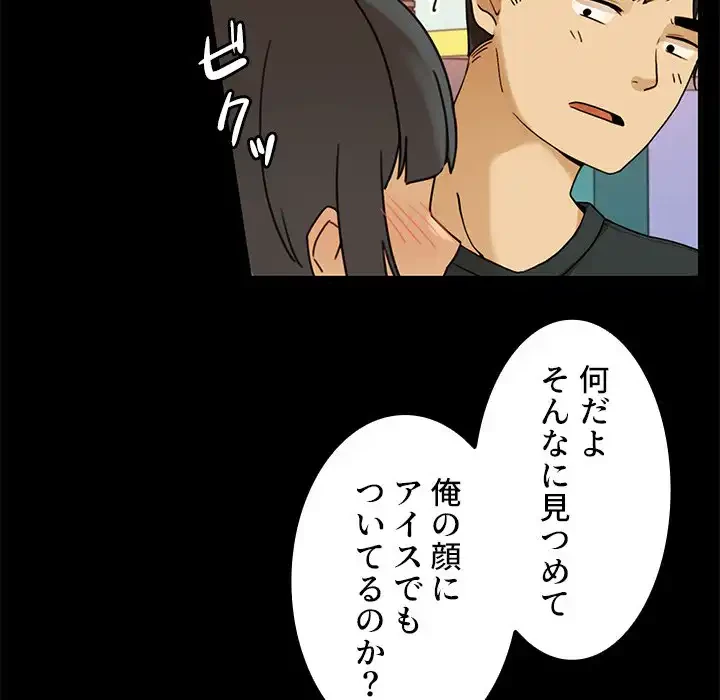 小悪魔なお隣さん 第9話 - 63