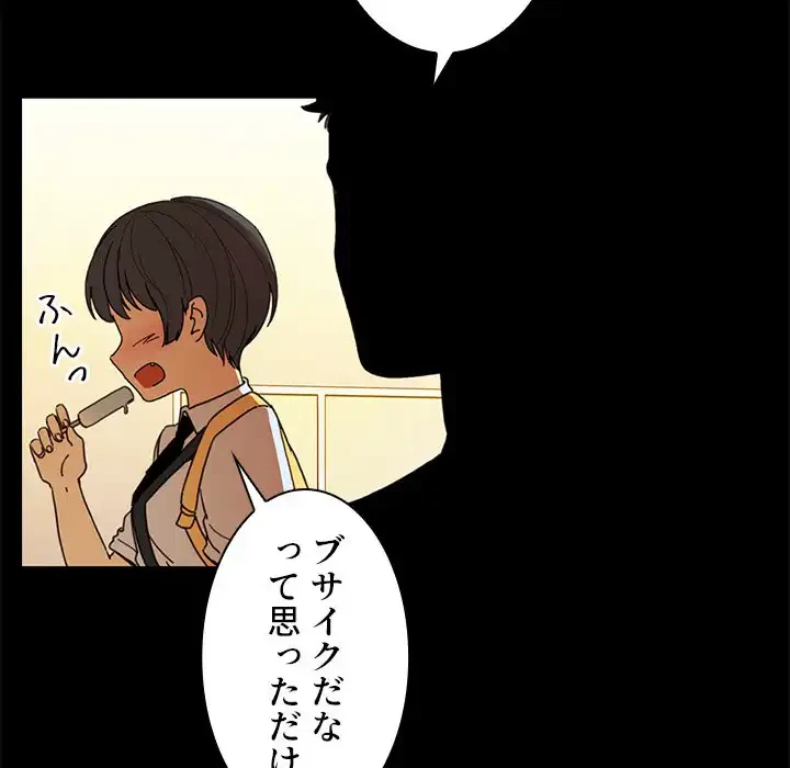 小悪魔なお隣さん 第9話 - 64