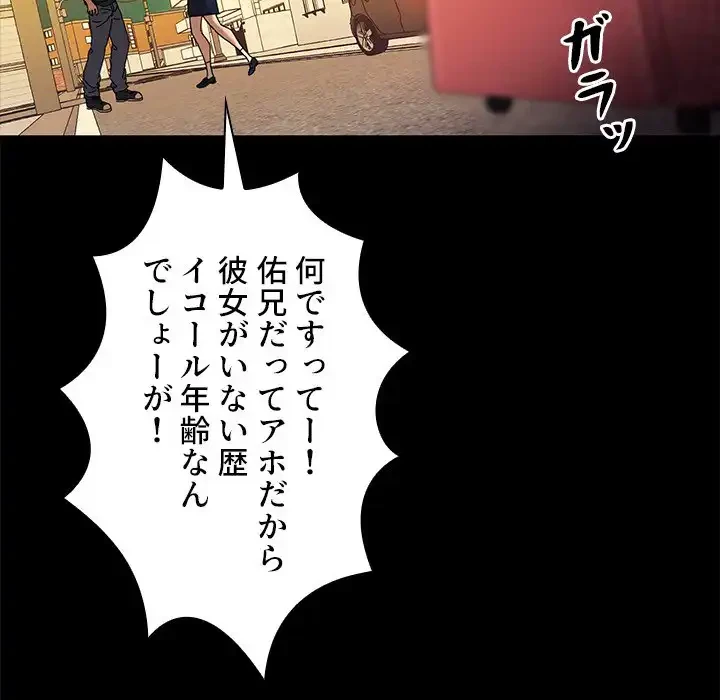 小悪魔なお隣さん 第9話 - 66