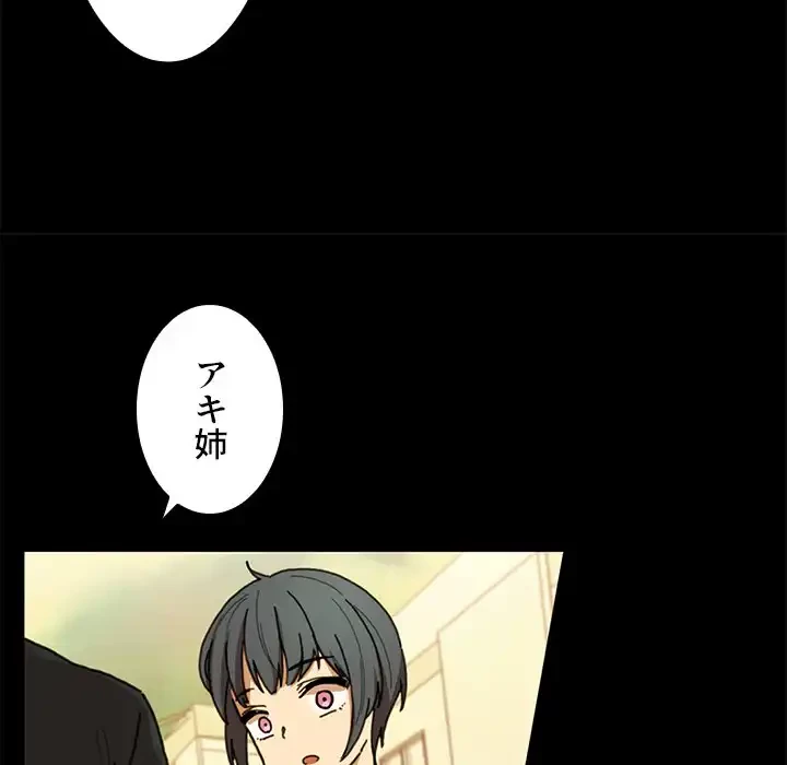 小悪魔なお隣さん 第9話 - 72