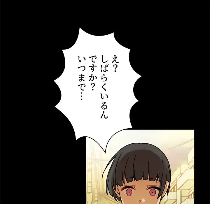 小悪魔なお隣さん 第9話 - 76