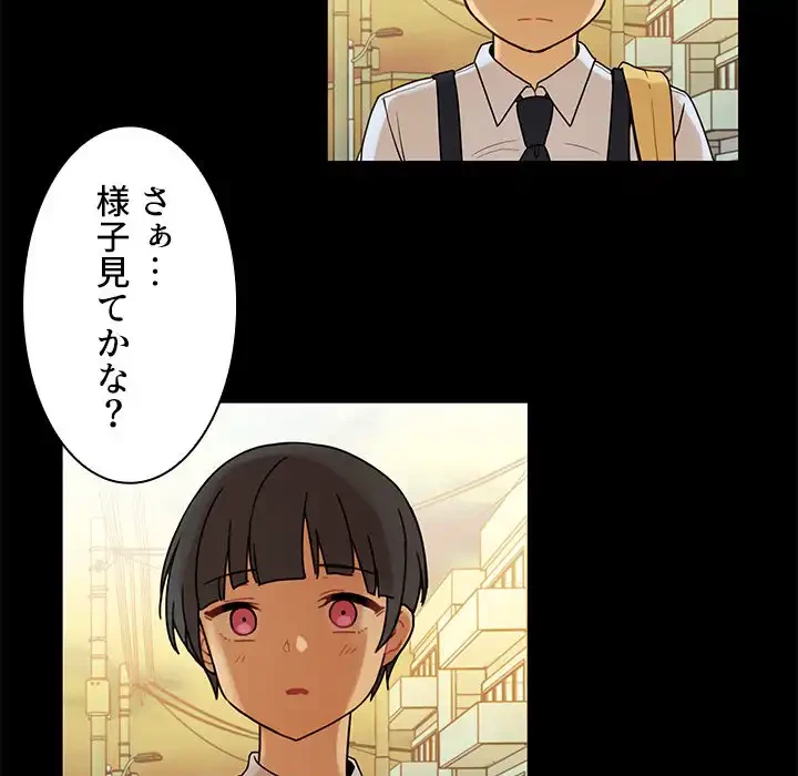 小悪魔なお隣さん 第9話 - 77