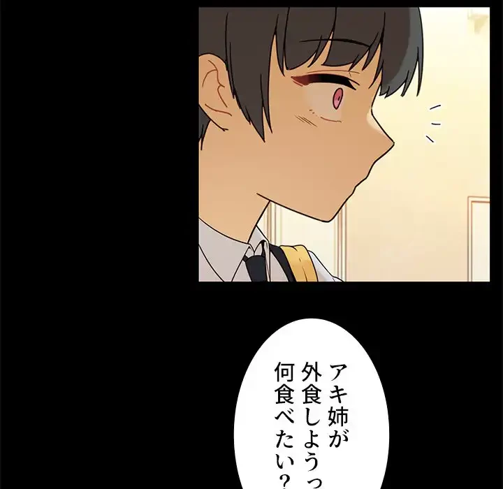 小悪魔なお隣さん 第9話 - 82
