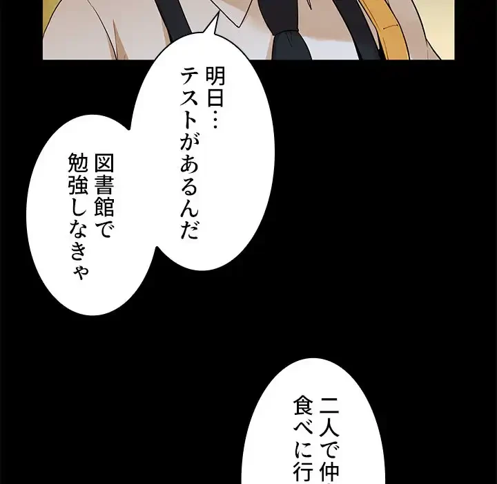小悪魔なお隣さん 第9話 - 85