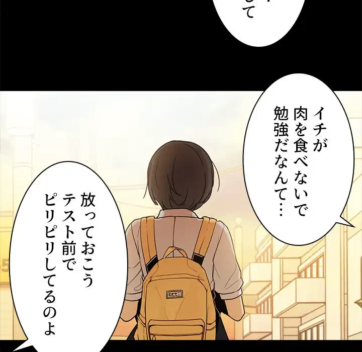 小悪魔なお隣さん 第9話 - 89