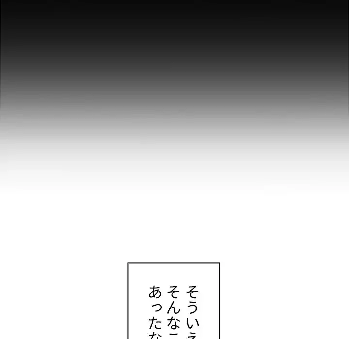 小悪魔なお隣さん 第9話 - 92