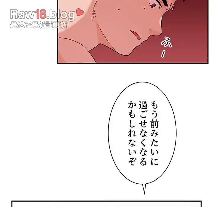小悪魔なお隣さん 第9話 - 94