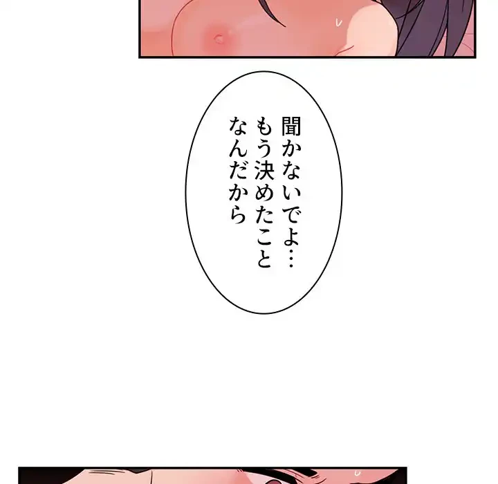 小悪魔なお隣さん 第9話 - 97