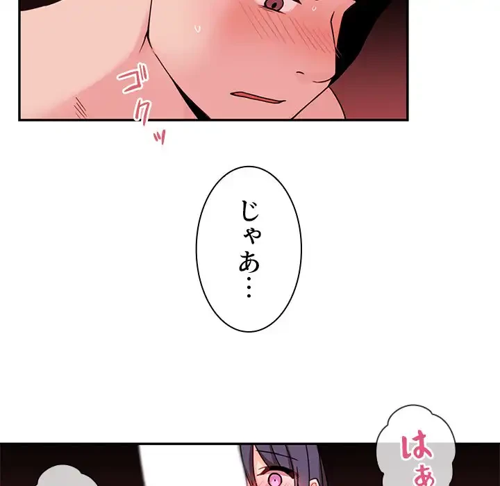 小悪魔なお隣さん 第9話 - 98