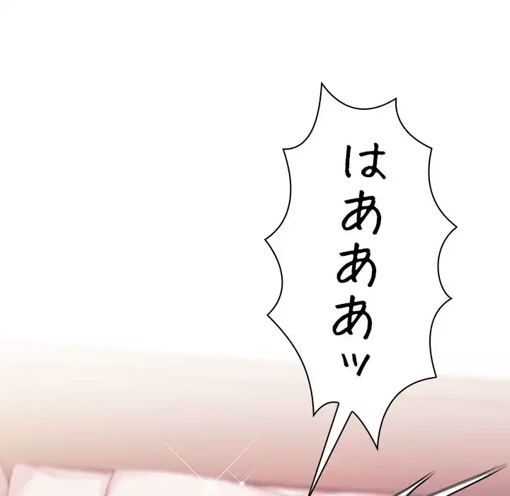 小悪魔なお隣さん 第9話 - 100