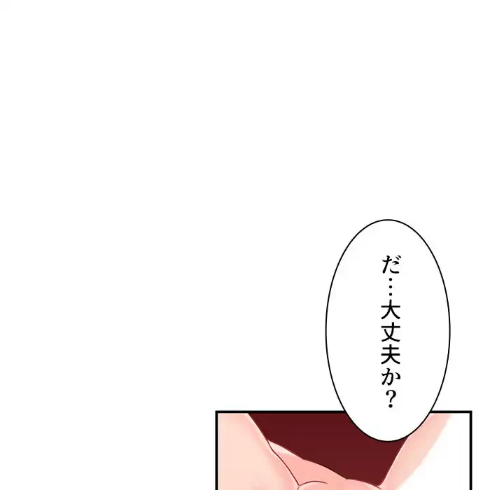小悪魔なお隣さん 第10話 - 19